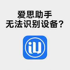 爱思助手下载一直中断？网络、缓存与防火墙三步排查方法
