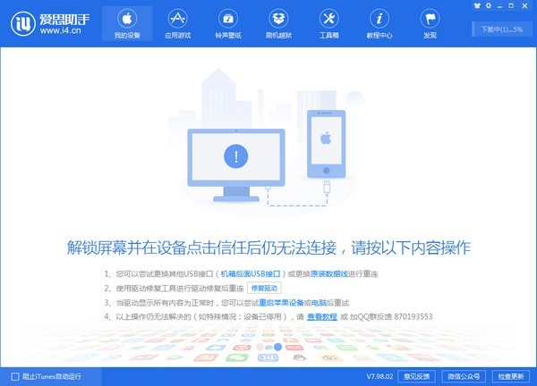 爱思助手下载反复失败？防火墙与安全策略处理