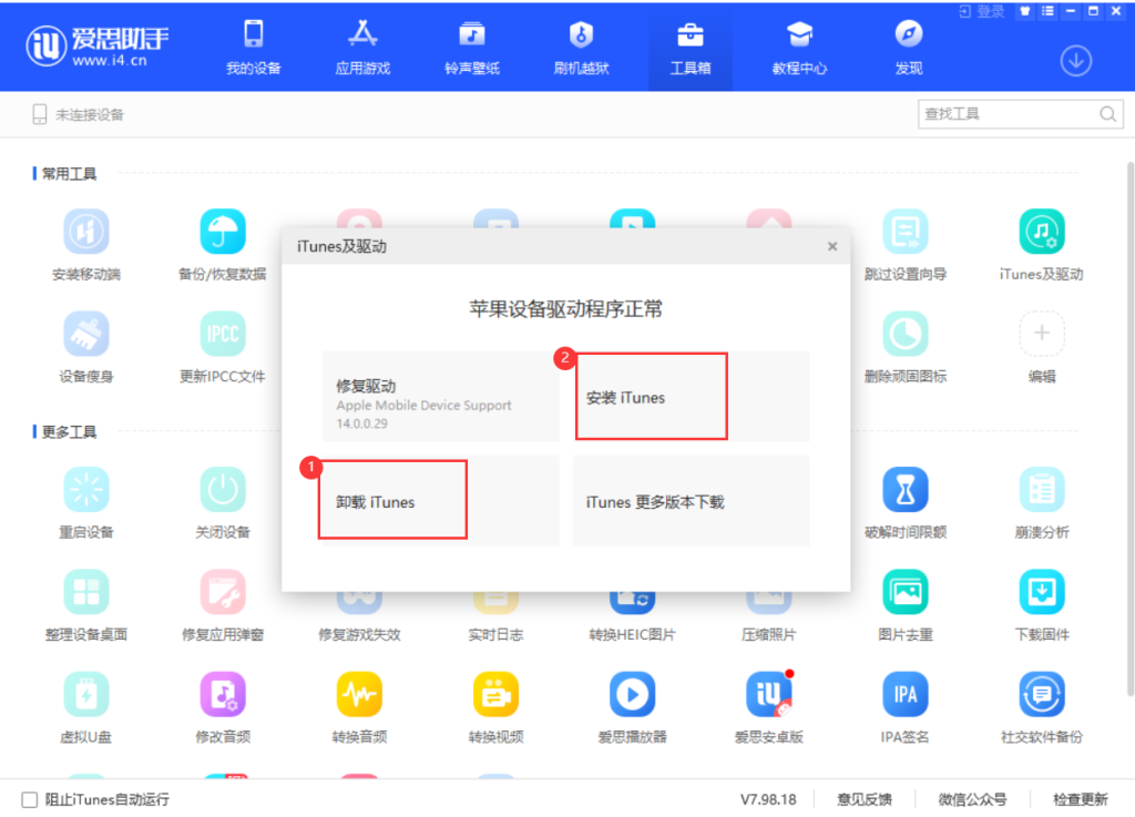 爱思助手下载后提示不是官方版本？验证 MD5 与来源识别技巧