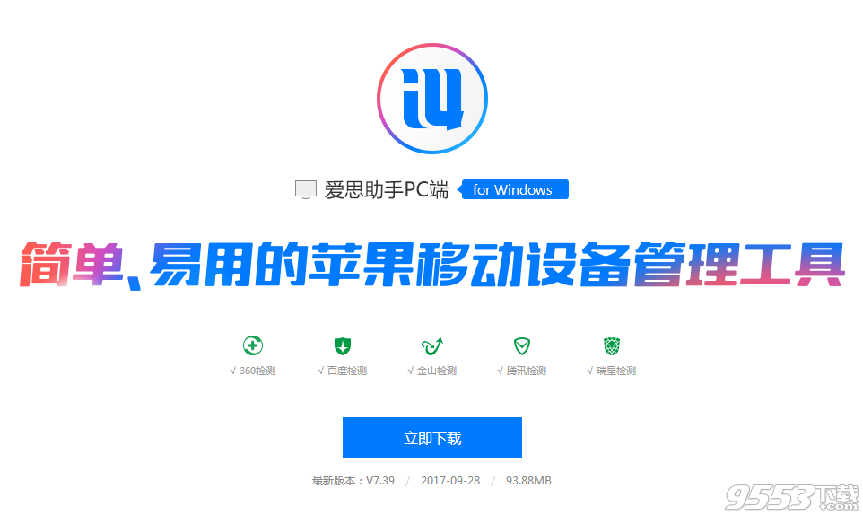 爱思助手下载后提示非官方版本？MD5校验与安全识别