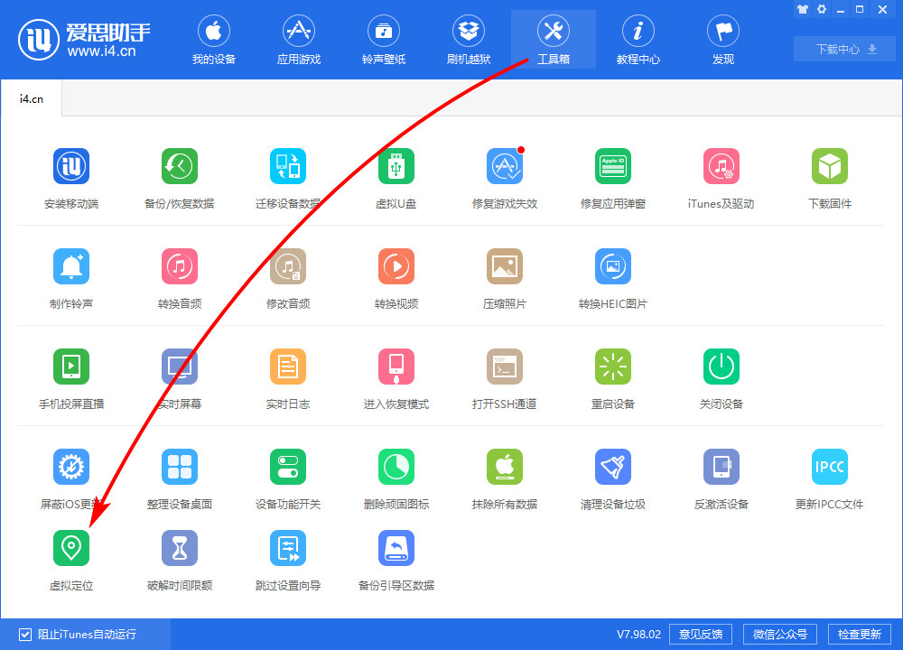 爱思助手下载失败怎么解决？常见问题汇总