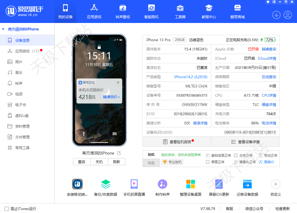 爱思助手下载安装包被提示格式错误？完整性检查与版本修复全指南