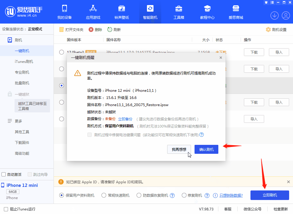 爱思助手下载安装失败？完整解决方案