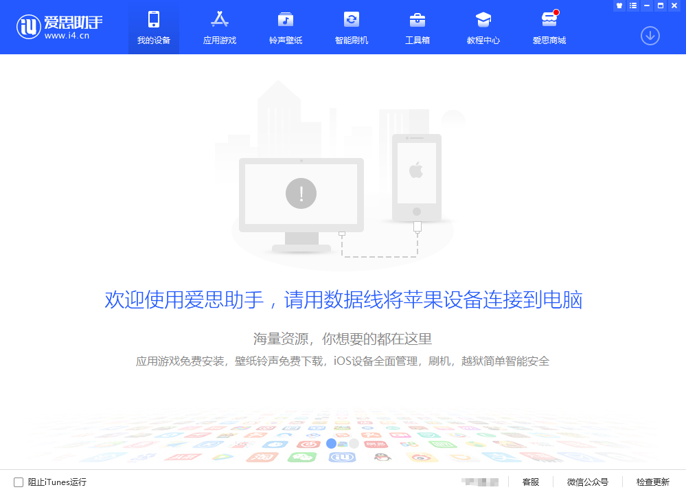 爱思助手下载安装提示权限不足？管理员模式解决方法全解析