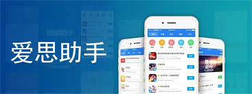 爱思助手下载总是卡顿？网络优化与镜像推荐全解析