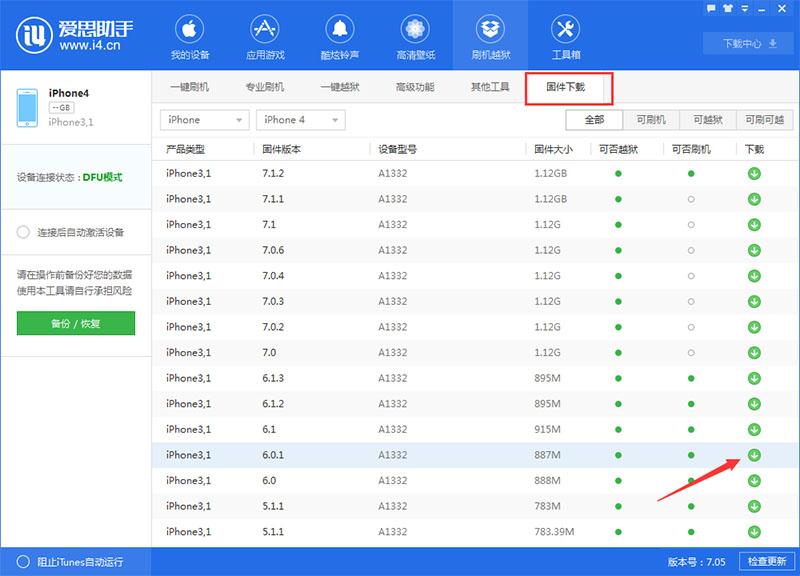 爱思助手下载总被重定向到广告页？DNS 劫持与缓存污染修复