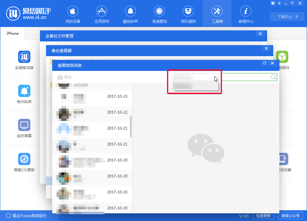 爱思助手下载文件被自动删除？安全软件误报与文件恢复技巧