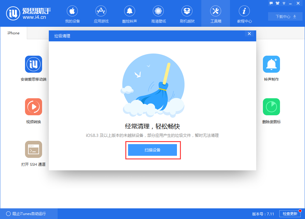 爱思助手下载经常中断？连续下载与缓存清理方法