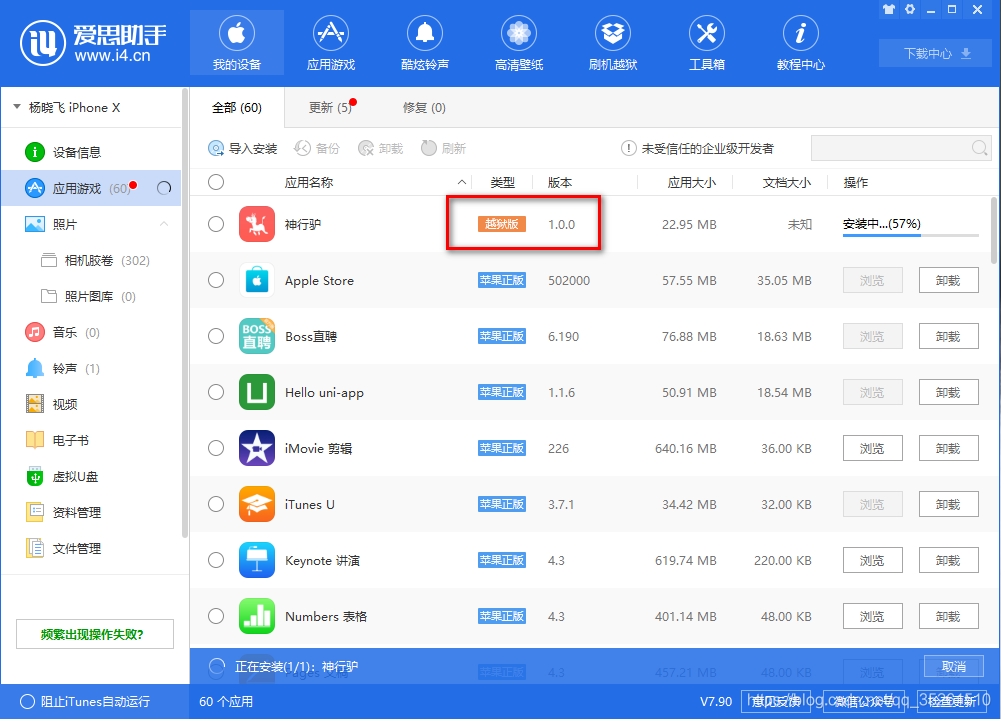 爱思助手下载自动取消？Win10/Win11 安全策略如何放行安装包