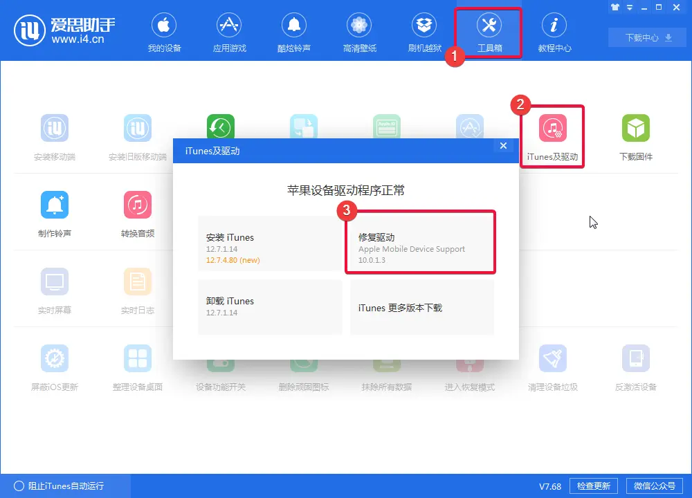 爱思助手下载被杀毒软件阻止？白名单添加与安全提示解析