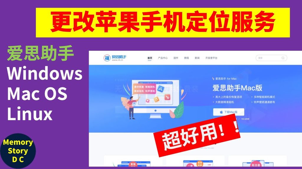 爱思助手下载速度只有几十 KB？换源、代理与网络优化指南