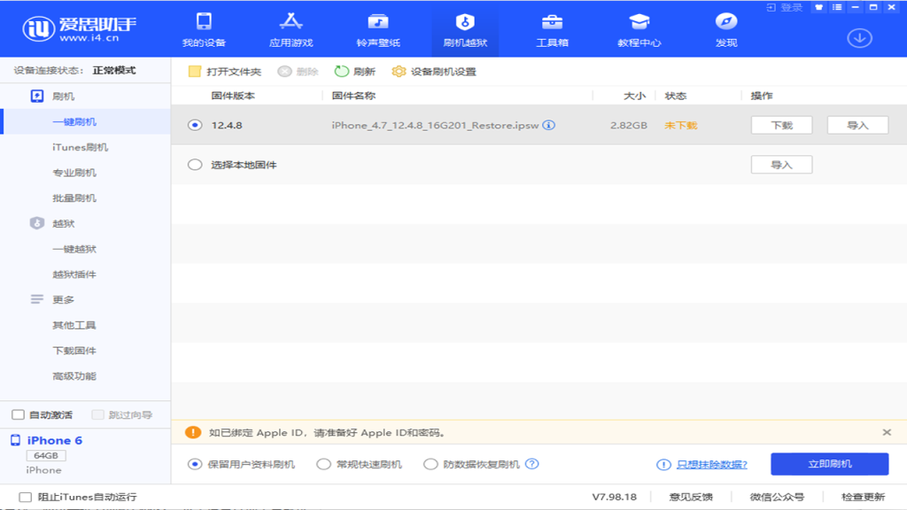 爱思助手下载链接失效？最新官方版本获取指南
