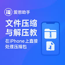 爱思助手下载包损坏？快速获取完整文件解决方案