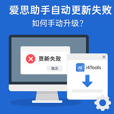 爱思助手下载包损坏？快速获取完整文件解决方案