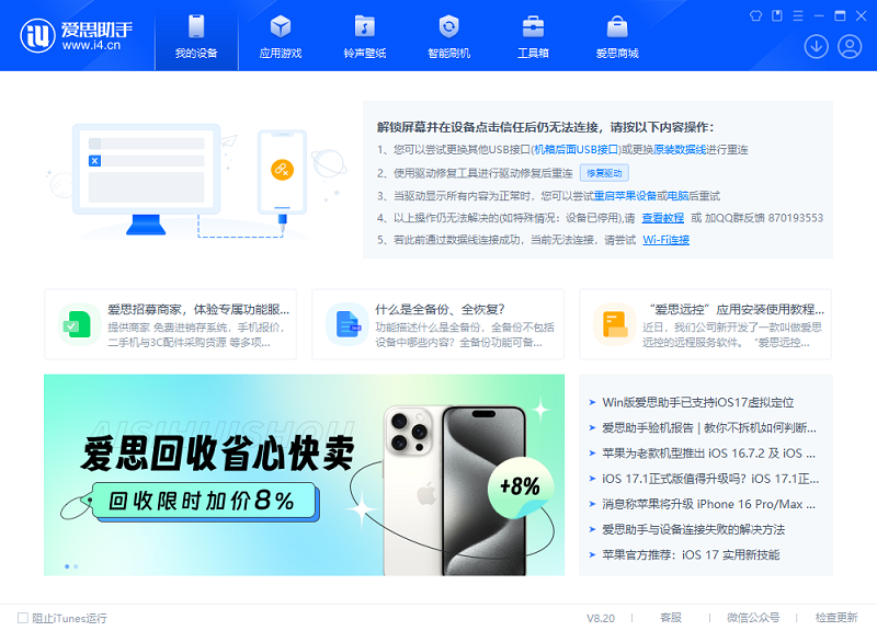 爱思助手下载包无法解压？文件完整性与工具修复技巧