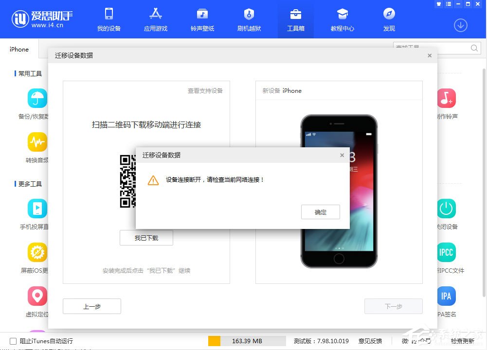 爱思助手下载后无法连接设备？驱动与服务修复教程