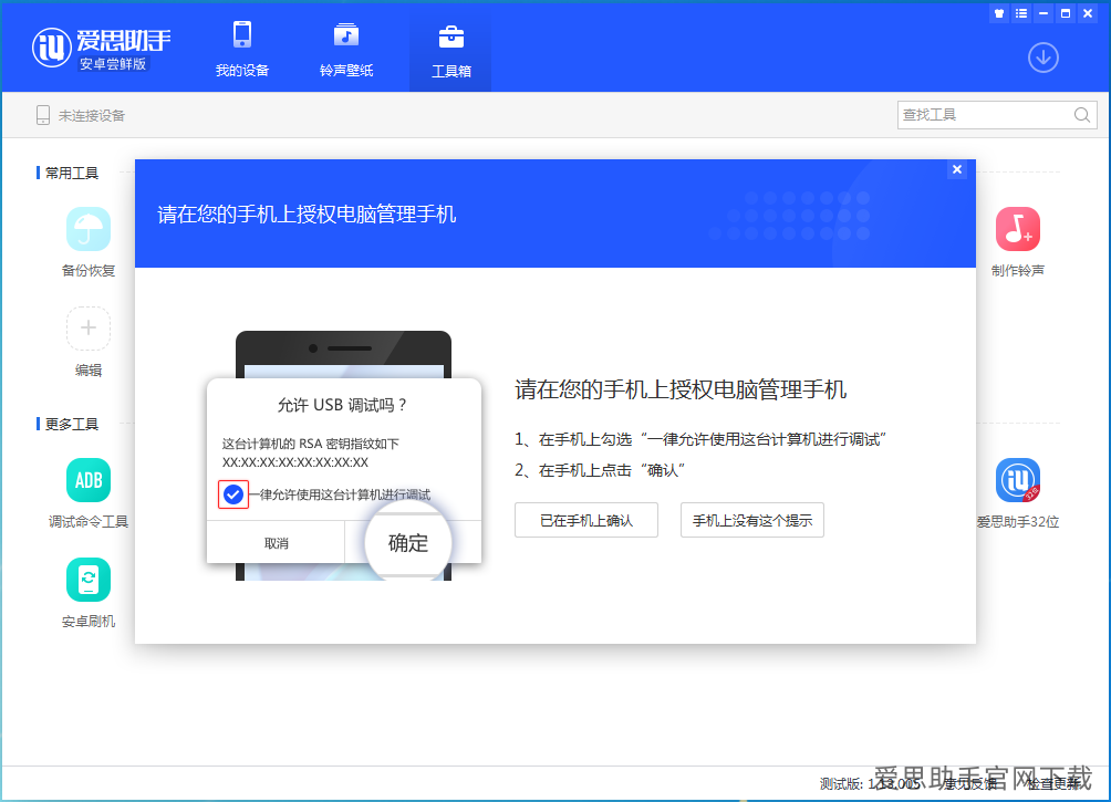 爱思助手下载失败提示未授权？账户登录与权限排查