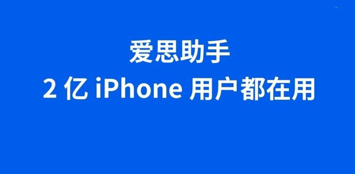 爱思助手下载失败提示错误码？逐步排查与修复方法