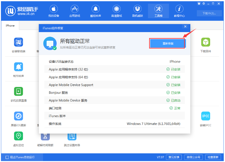 爱思助手下载失败提示错误码？逐步排查与修复方法