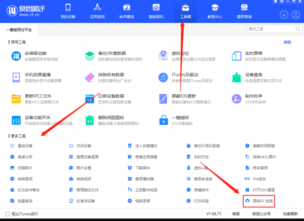 爱思助手下载完成却反复更新？版本冲突解决方案