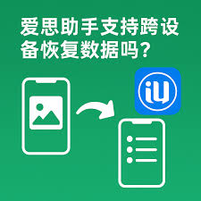 爱思助手下载完成后数据同步异常？账户绑定与云端修复技巧