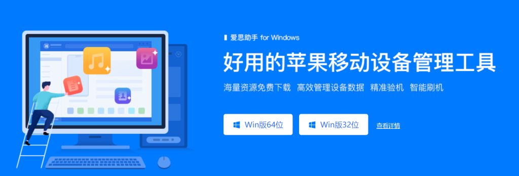 爱思助手下载总被拦截？安全软件误判处理方法