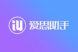 爱思助手下载慢？多线路加速与网络设置技巧