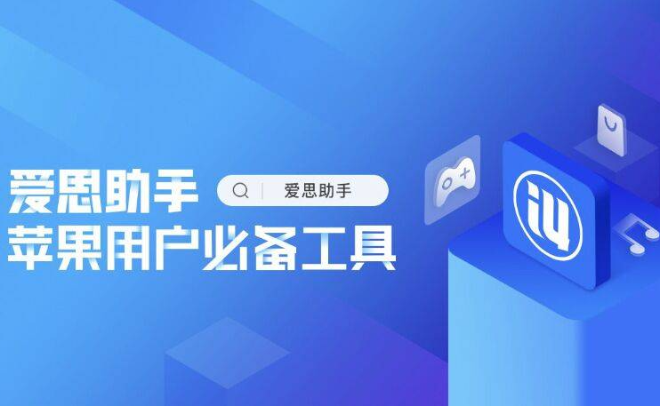 爱思助手下载被防火墙阻挡？端口配置与白名单设置技巧